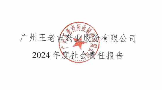 2024社會(huì )責任報告.png